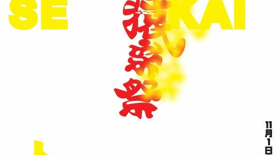 『猿楽祭 代官山フェスティバル2025』の猿楽の市に出展いたします。